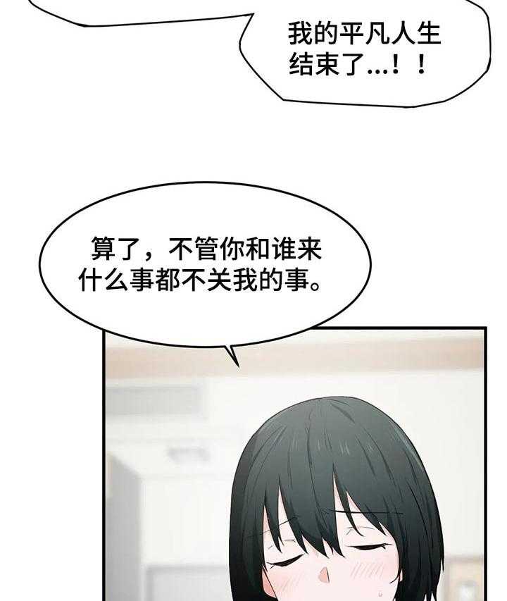 《贵族天堂院》漫画最新章节第24话 24_奇怪免费下拉式在线观看章节第【14】张图片