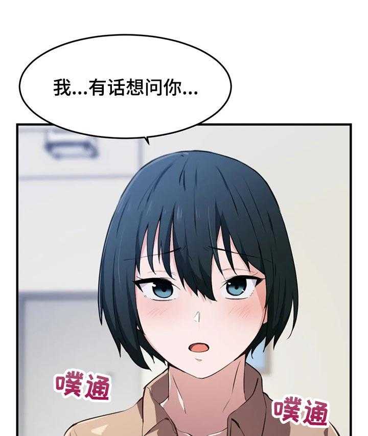 《贵族天堂院》漫画最新章节第24话 24_奇怪免费下拉式在线观看章节第【24】张图片