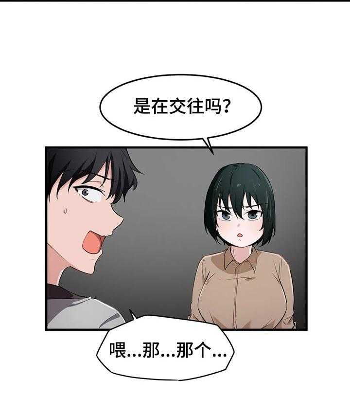 《贵族天堂院》漫画最新章节第24话 24_奇怪免费下拉式在线观看章节第【17】张图片