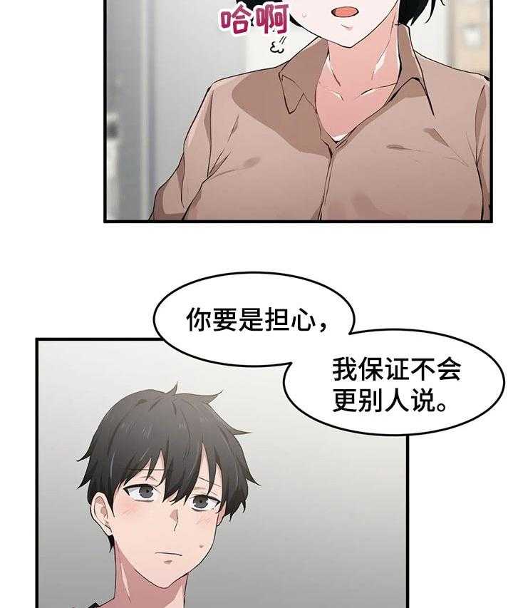 《贵族天堂院》漫画最新章节第24话 24_奇怪免费下拉式在线观看章节第【13】张图片