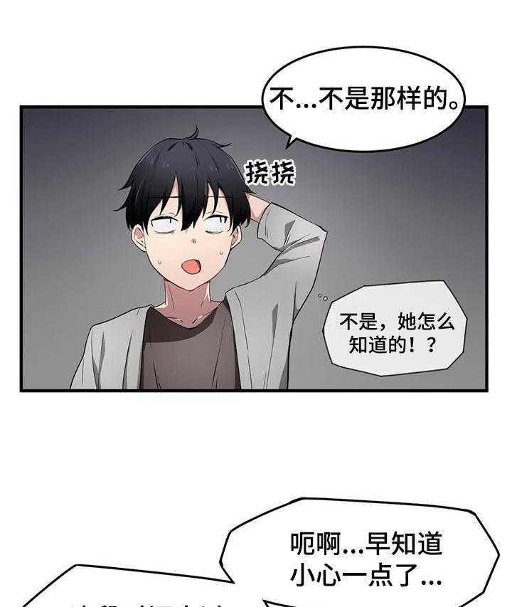 《贵族天堂院》漫画最新章节第24话 24_奇怪免费下拉式在线观看章节第【16】张图片