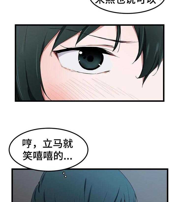 《贵族天堂院》漫画最新章节第26话 26_取眼镜免费下拉式在线观看章节第【21】张图片