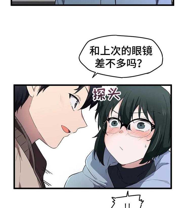 《贵族天堂院》漫画最新章节第26话 26_取眼镜免费下拉式在线观看章节第【7】张图片