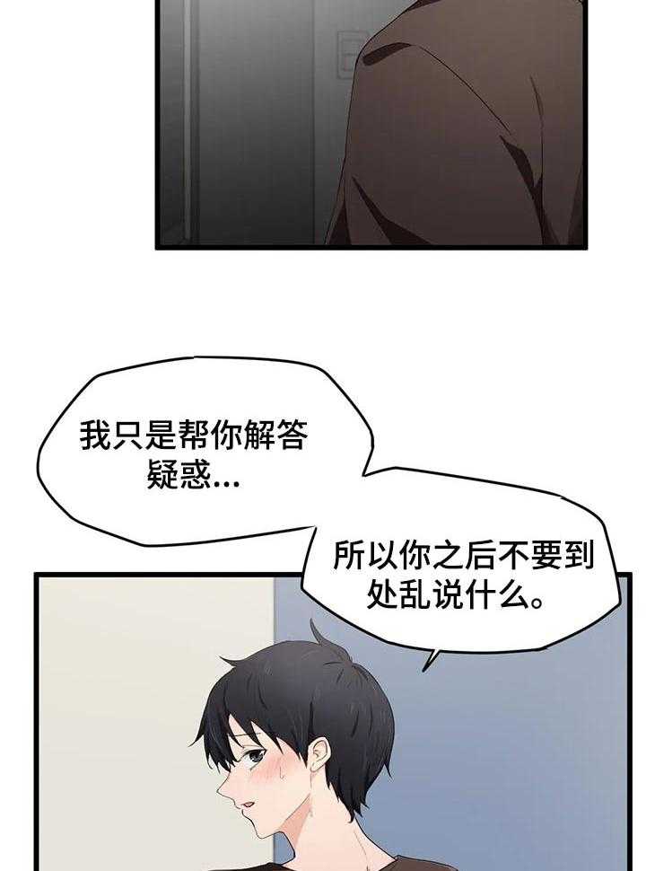 《贵族天堂院》漫画最新章节第26话 26_取眼镜免费下拉式在线观看章节第【38】张图片