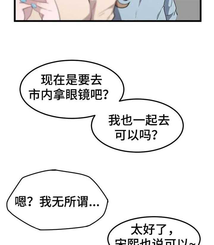 《贵族天堂院》漫画最新章节第26话 26_取眼镜免费下拉式在线观看章节第【22】张图片