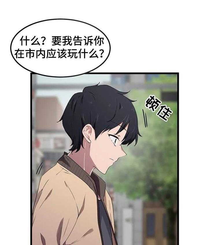 《贵族天堂院》漫画最新章节第27话 27_无法坐视不管免费下拉式在线观看章节第【11】张图片