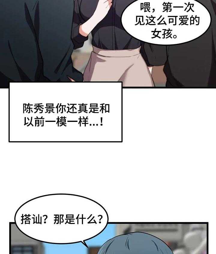 《贵族天堂院》漫画最新章节第27话 27_无法坐视不管免费下拉式在线观看章节第【9】张图片