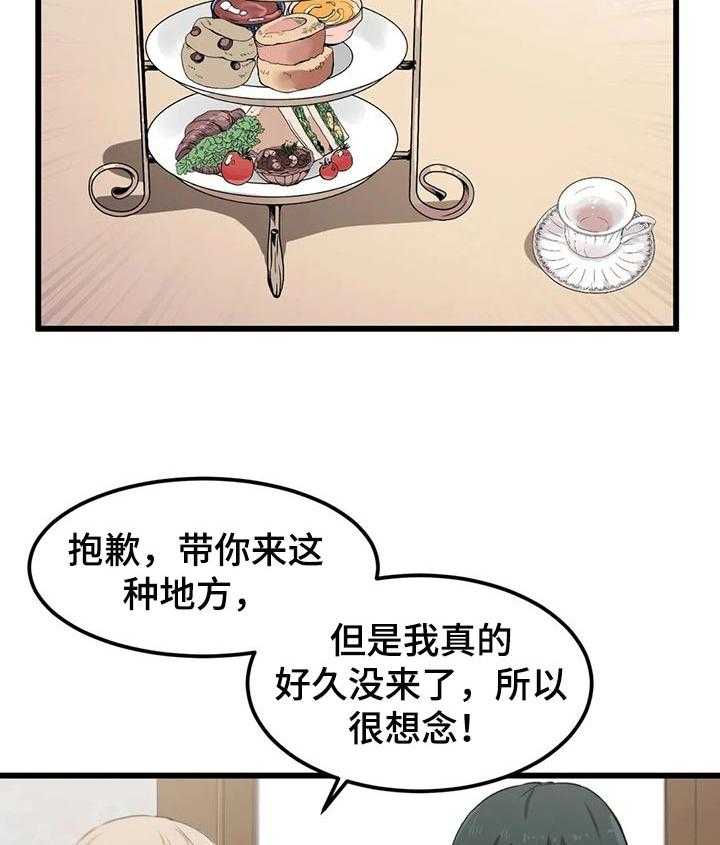 《贵族天堂院》漫画最新章节第27话 27_无法坐视不管免费下拉式在线观看章节第【22】张图片