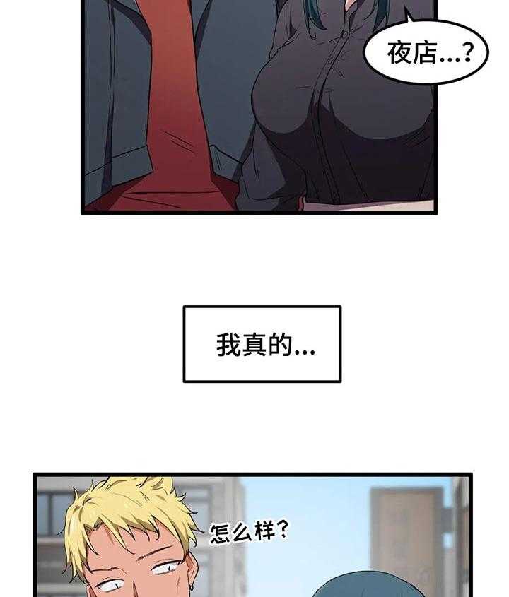 《贵族天堂院》漫画最新章节第27话 27_无法坐视不管免费下拉式在线观看章节第【6】张图片