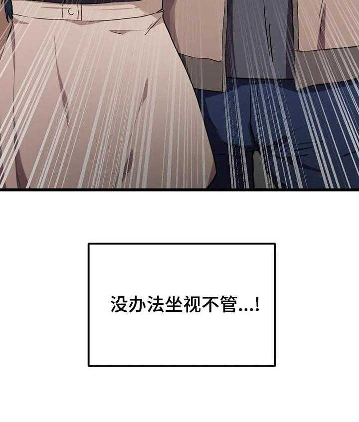 《贵族天堂院》漫画最新章节第27话 27_无法坐视不管免费下拉式在线观看章节第【1】张图片