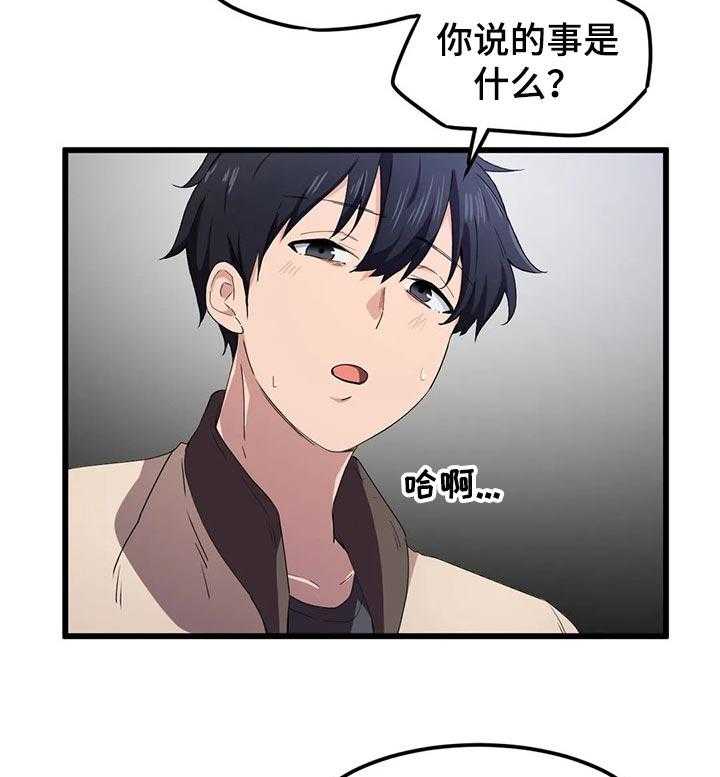 《贵族天堂院》漫画最新章节第29话 29_错误的时间遇见免费下拉式在线观看章节第【4】张图片