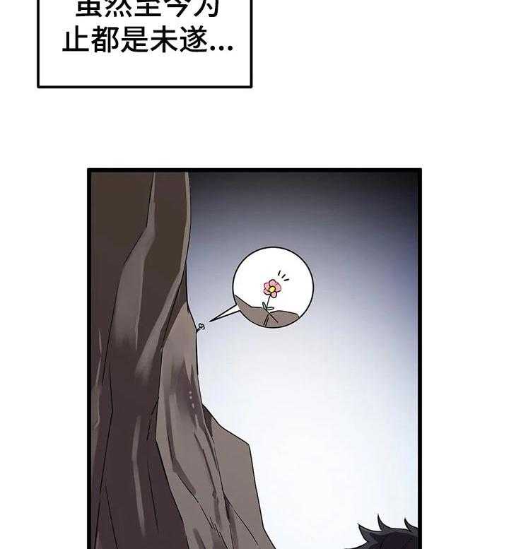 《贵族天堂院》漫画最新章节第29话 29_错误的时间遇见免费下拉式在线观看章节第【33】张图片