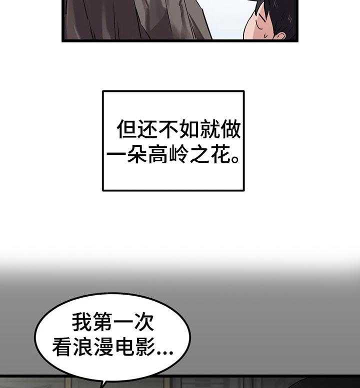 《贵族天堂院》漫画最新章节第29话 29_错误的时间遇见免费下拉式在线观看章节第【32】张图片