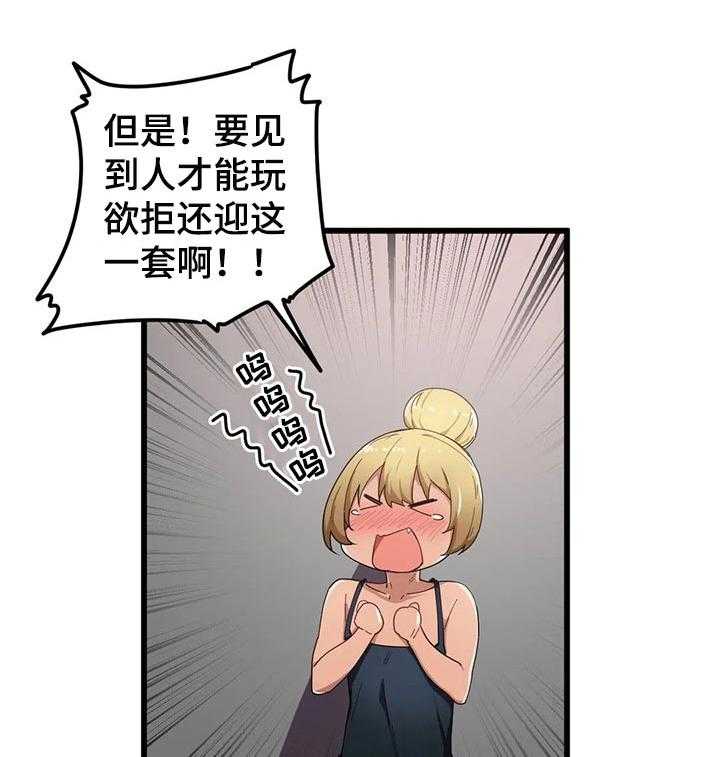 《贵族天堂院》漫画最新章节第30话 30_欲拒还迎免费下拉式在线观看章节第【21】张图片