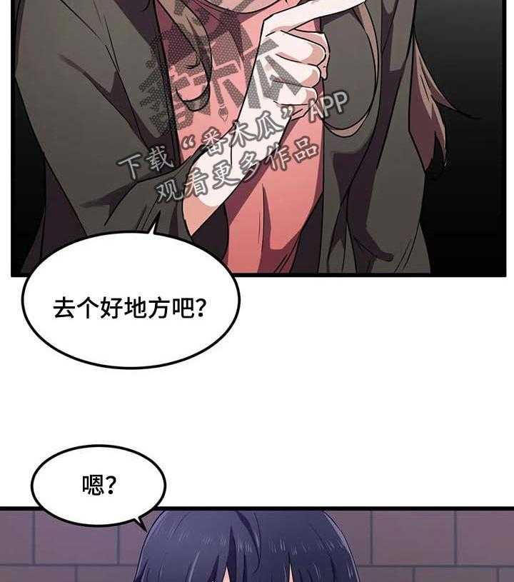 《贵族天堂院》漫画最新章节第32话 32_去个好地方免费下拉式在线观看章节第【2】张图片