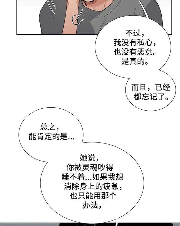 《还愿》漫画最新章节第18话 18_最好的办法免费下拉式在线观看章节第【9】张图片