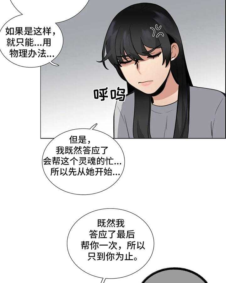 《还愿》漫画最新章节第16话 16_方法免费下拉式在线观看章节第【8】张图片