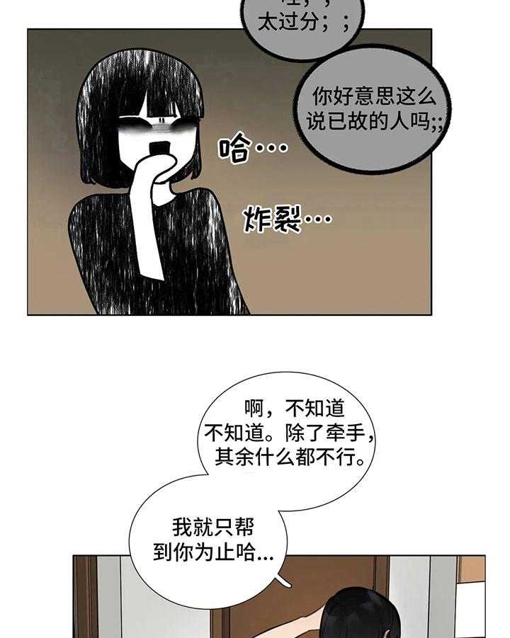 《还愿》漫画最新章节第14话 14_恍惚免费下拉式在线观看章节第【20】张图片