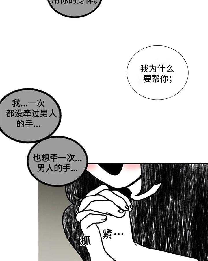 《还愿》漫画最新章节第14话 14_恍惚免费下拉式在线观看章节第【28】张图片