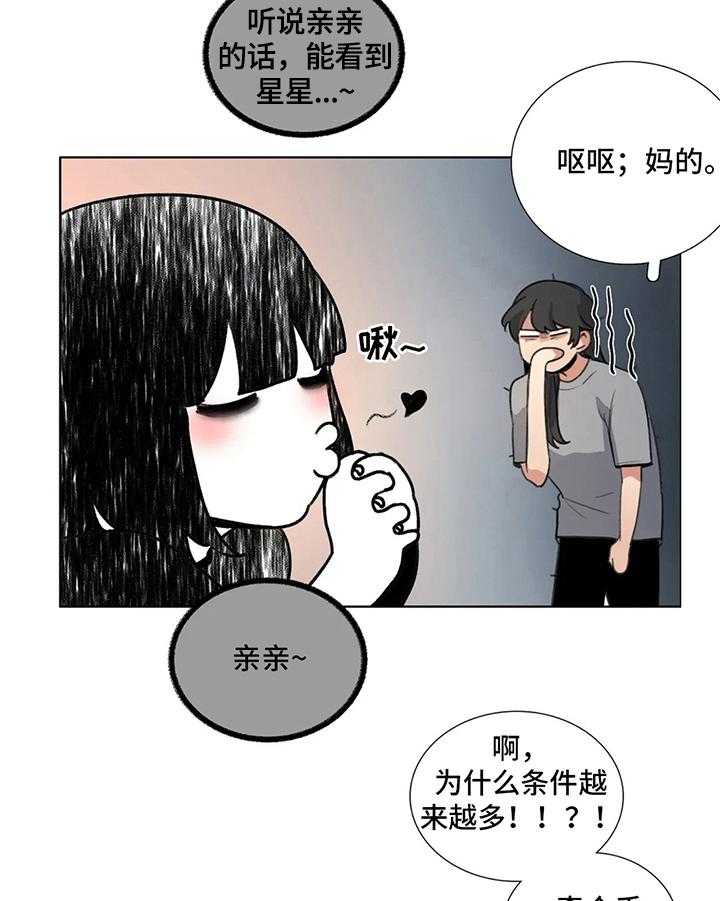 《还愿》漫画最新章节第14话 14_恍惚免费下拉式在线观看章节第【26】张图片