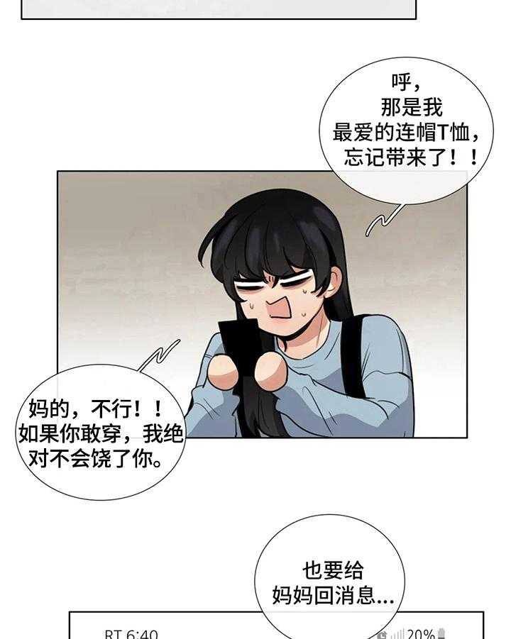 《还愿》漫画最新章节第7话 7_紧张免费下拉式在线观看章节第【10】张图片