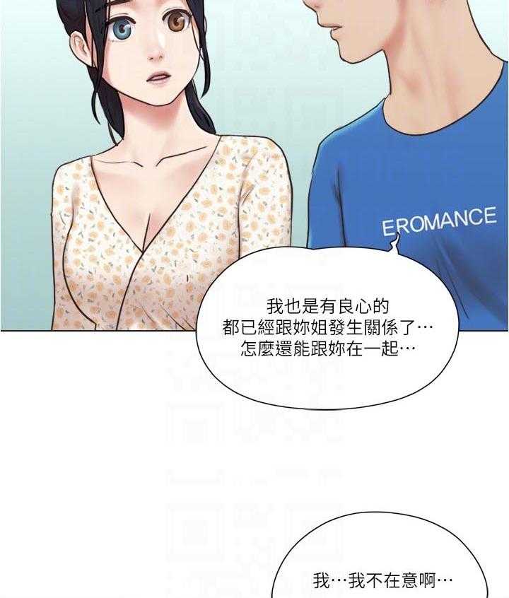 《公寓奇遇记》漫画最新章节第61话 61_现在无法接受免费下拉式在线观看章节第【20】张图片