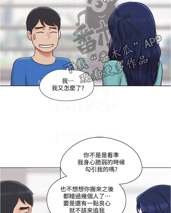 《公寓奇遇记》漫画最新章节第61话 61_现在无法接受免费下拉式在线观看章节第【7】张图片