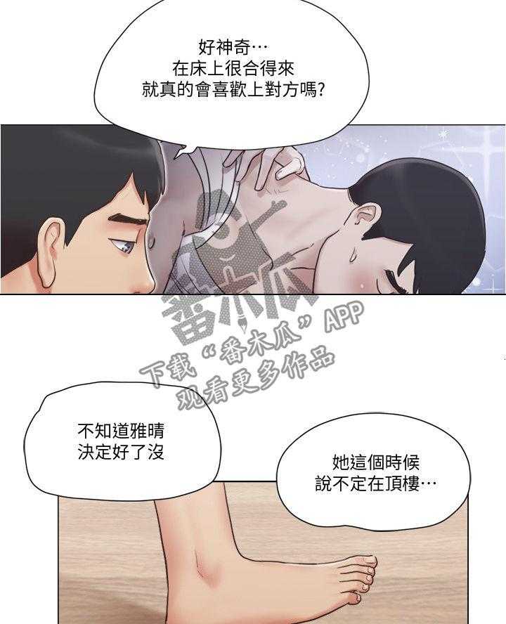 《公寓奇遇记》漫画最新章节第60话 60_要不要交往免费下拉式在线观看章节第【23】张图片