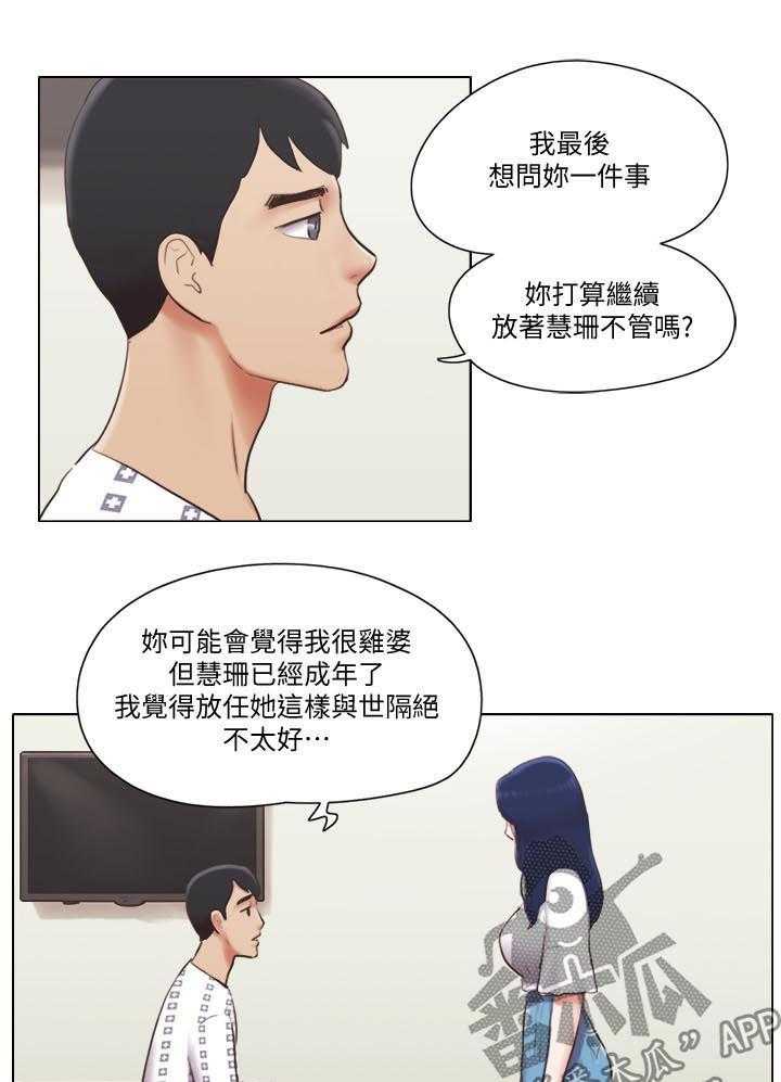 《公寓奇遇记》漫画最新章节第59话 59_别走免费下拉式在线观看章节第【20】张图片