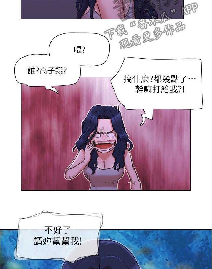 《公寓奇遇记》漫画最新章节第53话 53_求救电话免费下拉式在线观看章节第【2】张图片