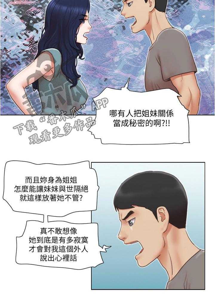 《公寓奇遇记》漫画最新章节第47话 47_保持距离免费下拉式在线观看章节第【4】张图片