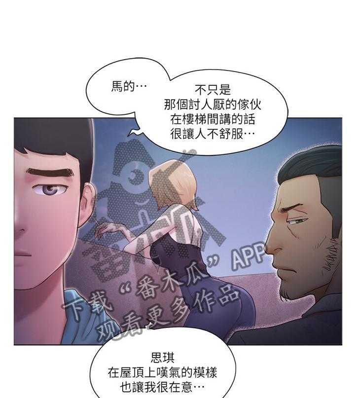 《公寓奇遇记》漫画最新章节第33话 33_混蛋免费下拉式在线观看章节第【21】张图片