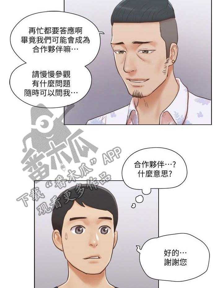 《公寓奇遇记》漫画最新章节第30话 30_态度转变免费下拉式在线观看章节第【12】张图片