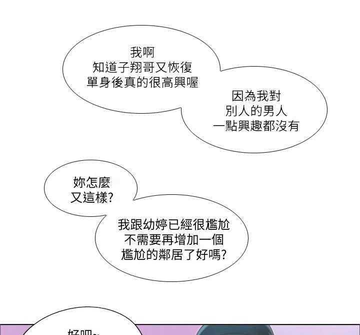 《公寓奇遇记》漫画最新章节第30话 30_态度转变免费下拉式在线观看章节第【33】张图片