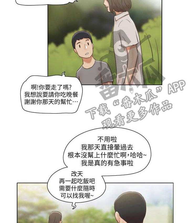 《公寓奇遇记》漫画最新章节第22话 22_道歉免费下拉式在线观看章节第【25】张图片