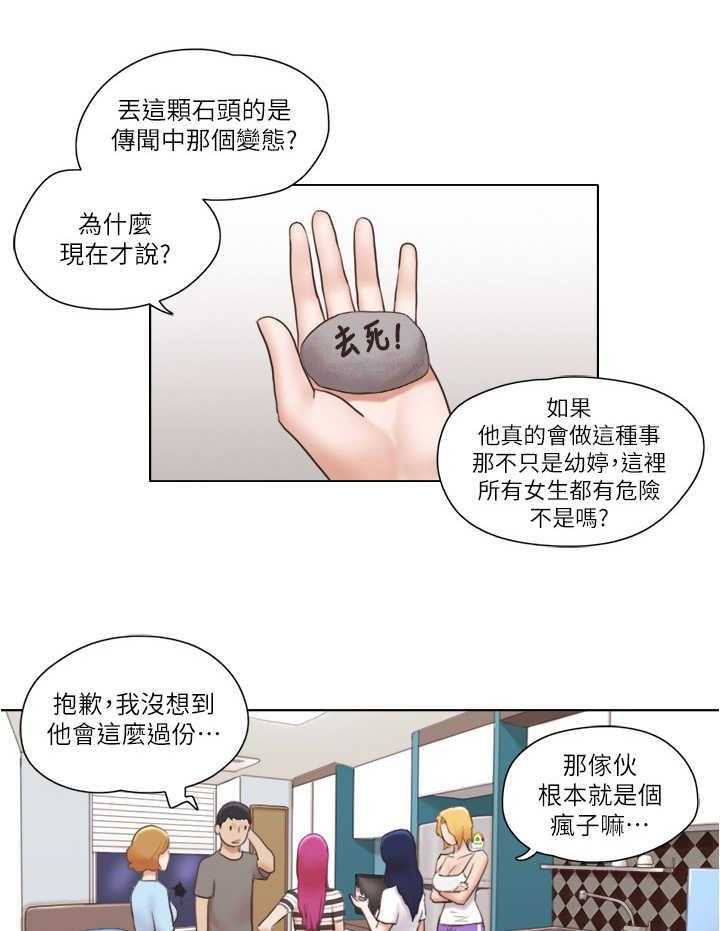 《公寓奇遇记》漫画最新章节第17话 17_袭击免费下拉式在线观看章节第【5】张图片