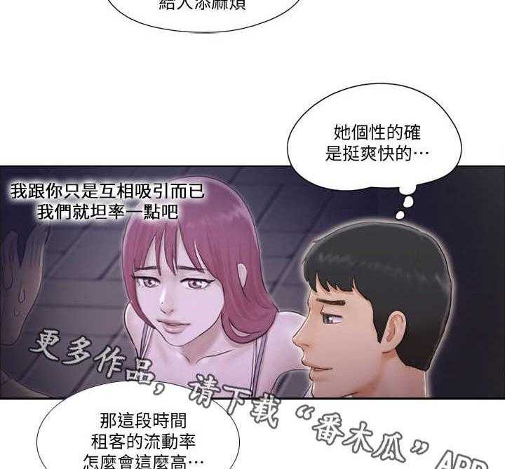 《公寓奇遇记》漫画最新章节第8话 8_纯朴少女免费下拉式在线观看章节第【13】张图片