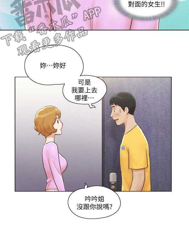 《公寓奇遇记》漫画最新章节第4话 4_欢迎会免费下拉式在线观看章节第【20】张图片