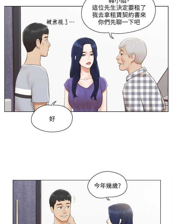 《公寓奇遇记》漫画最新章节第1话 1_开除免费下拉式在线观看章节第【9】张图片