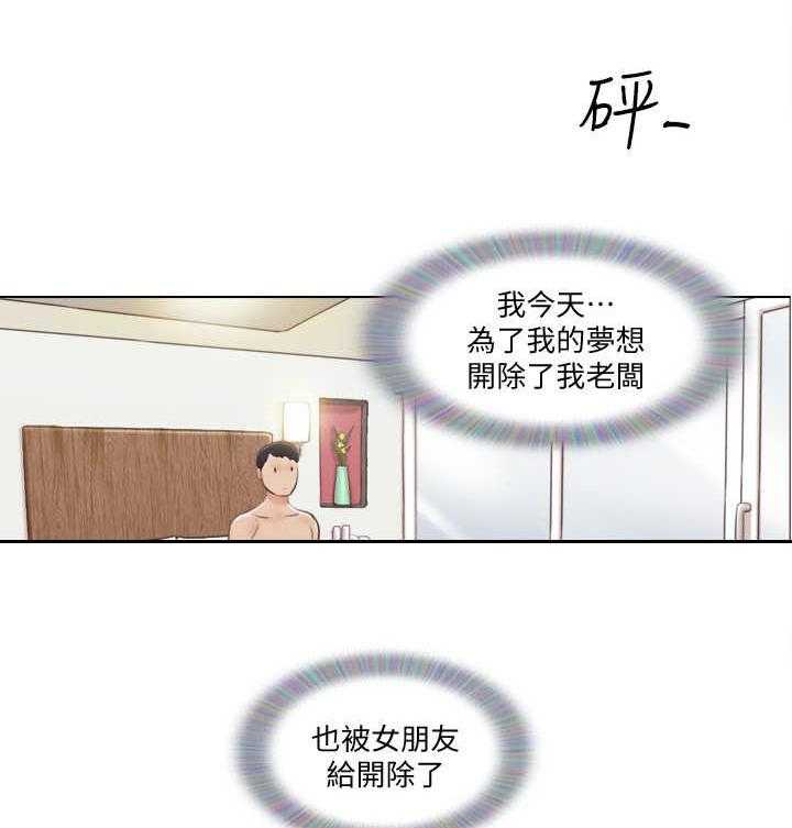 《公寓奇遇记》漫画最新章节第1话 1_开除免费下拉式在线观看章节第【19】张图片