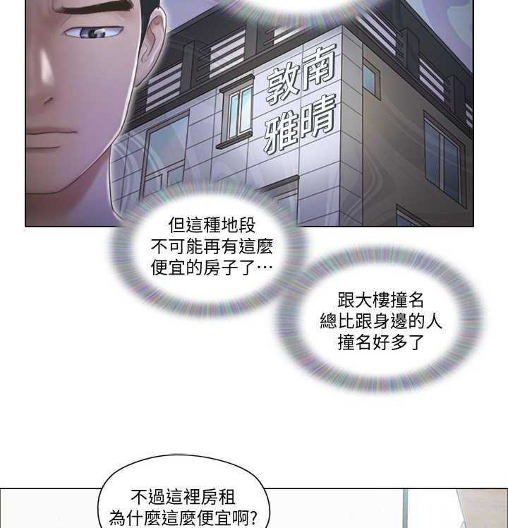 《公寓奇遇记》漫画最新章节第1话 1_开除免费下拉式在线观看章节第【14】张图片