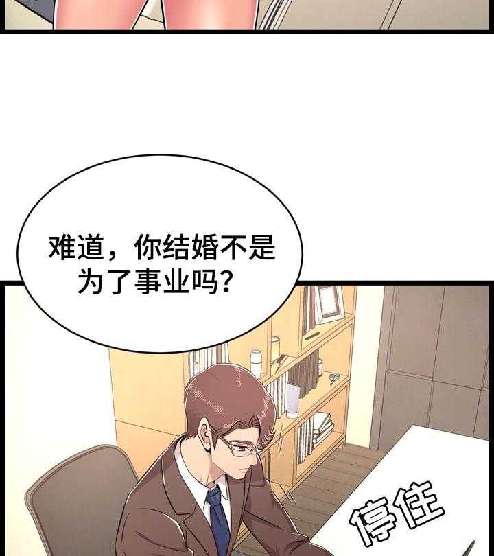 《单亲寄养》漫画最新章节第37话 37_假怀孕（第一季完结）免费下拉式在线观看章节第【33】张图片