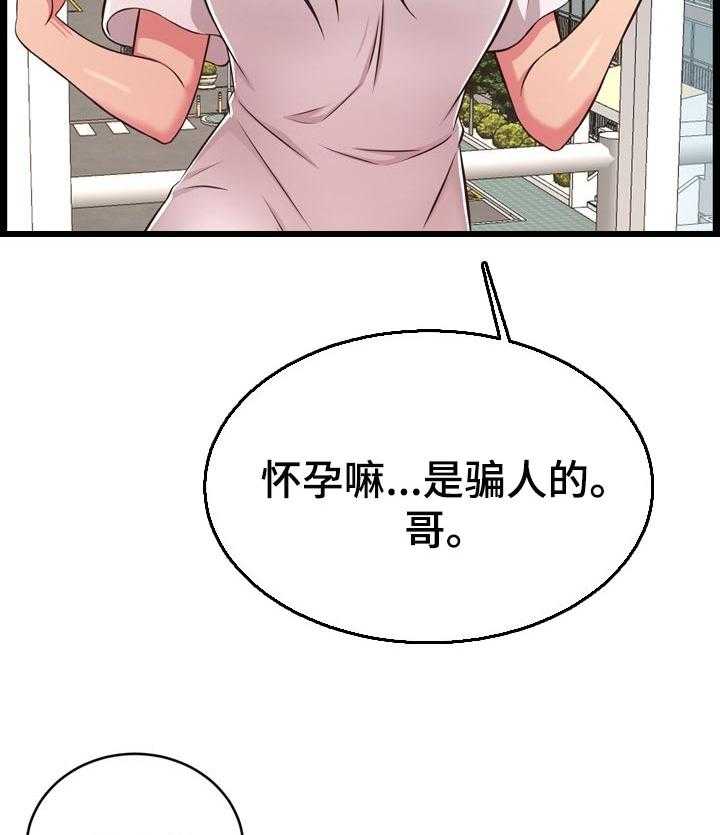 《单亲寄养》漫画最新章节第37话 37_假怀孕（第一季完结）免费下拉式在线观看章节第【2】张图片