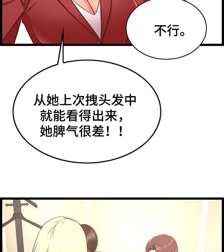 《单亲寄养》漫画最新章节第37话 37_假怀孕（第一季完结）免费下拉式在线观看章节第【36】张图片