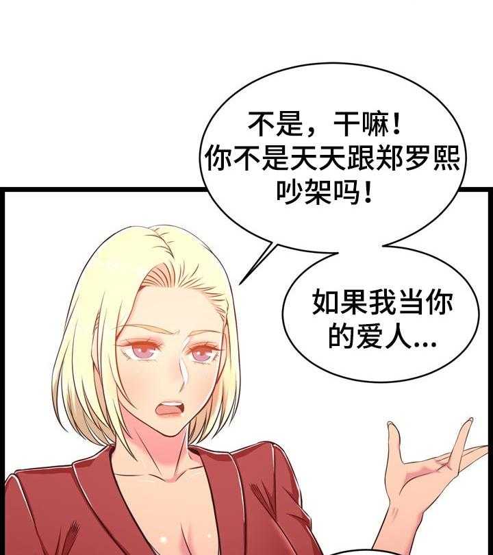 《单亲寄养》漫画最新章节第37话 37_假怀孕（第一季完结）免费下拉式在线观看章节第【37】张图片