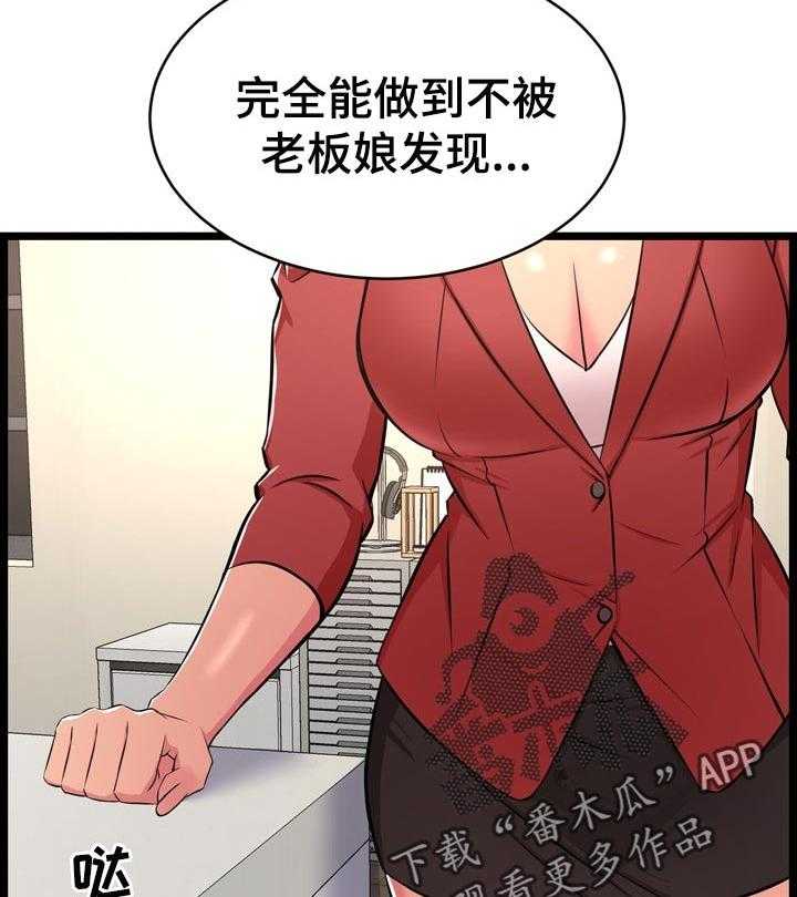 《单亲寄养》漫画最新章节第37话 37_假怀孕（第一季完结）免费下拉式在线观看章节第【29】张图片