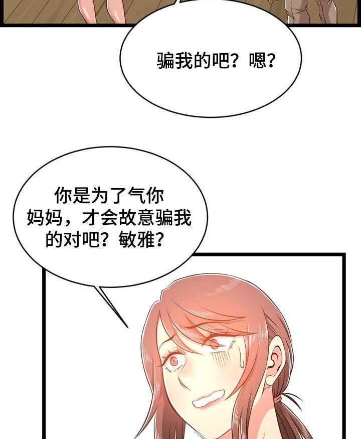 《单亲寄养》漫画最新章节第36话 36_管得太死免费下拉式在线观看章节第【39】张图片