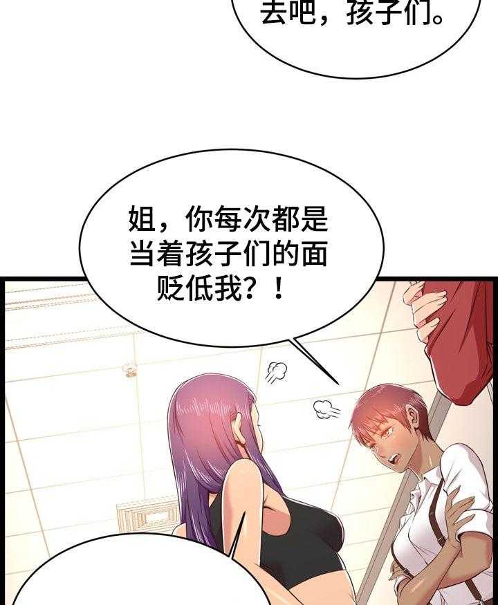 《单亲寄养》漫画最新章节第36话 36_管得太死免费下拉式在线观看章节第【24】张图片