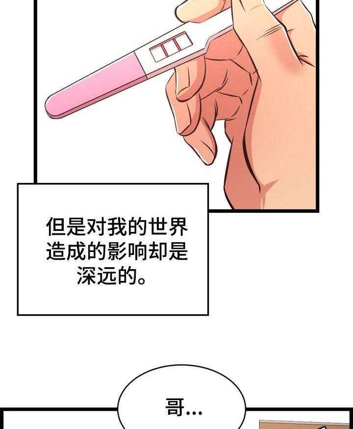 《单亲寄养》漫画最新章节第36话 36_管得太死免费下拉式在线观看章节第【31】张图片