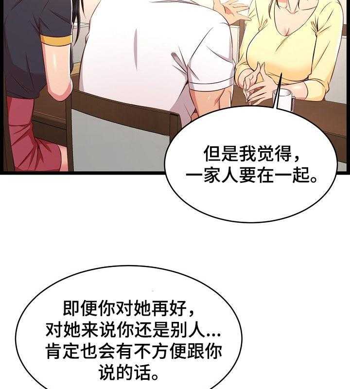 《单亲寄养》漫画最新章节第34话 34_长大了免费下拉式在线观看章节第【32】张图片